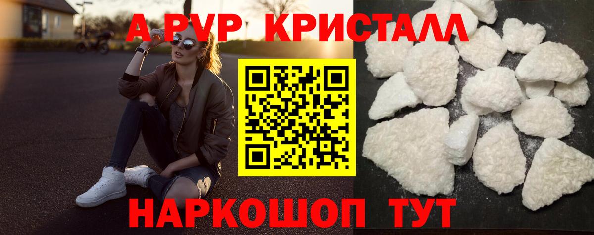 Alpha PVP  Вход с VPN  Alfa_PVP Crystall  Алексин  A-PVP кристаллы  где можно купить   APVP кристаллы 