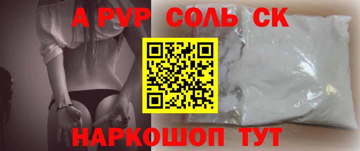 A-PVP кристаллы Алексин