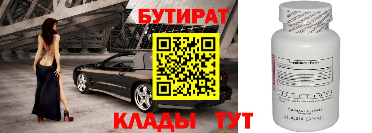 Бутират GHB  Вход с VPN  БУТИРАТ  Алексин 