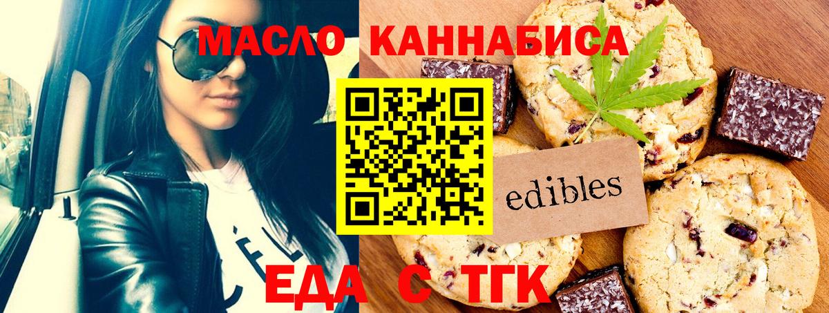 Печенье с ТГК конопля  Вход с VPN  Алексин 