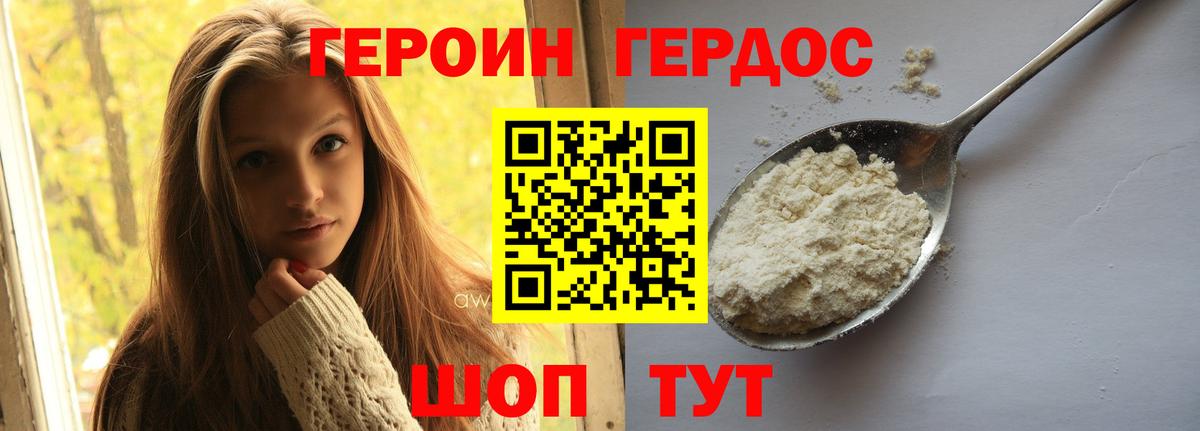 ГЕРОИН герыч Алексин